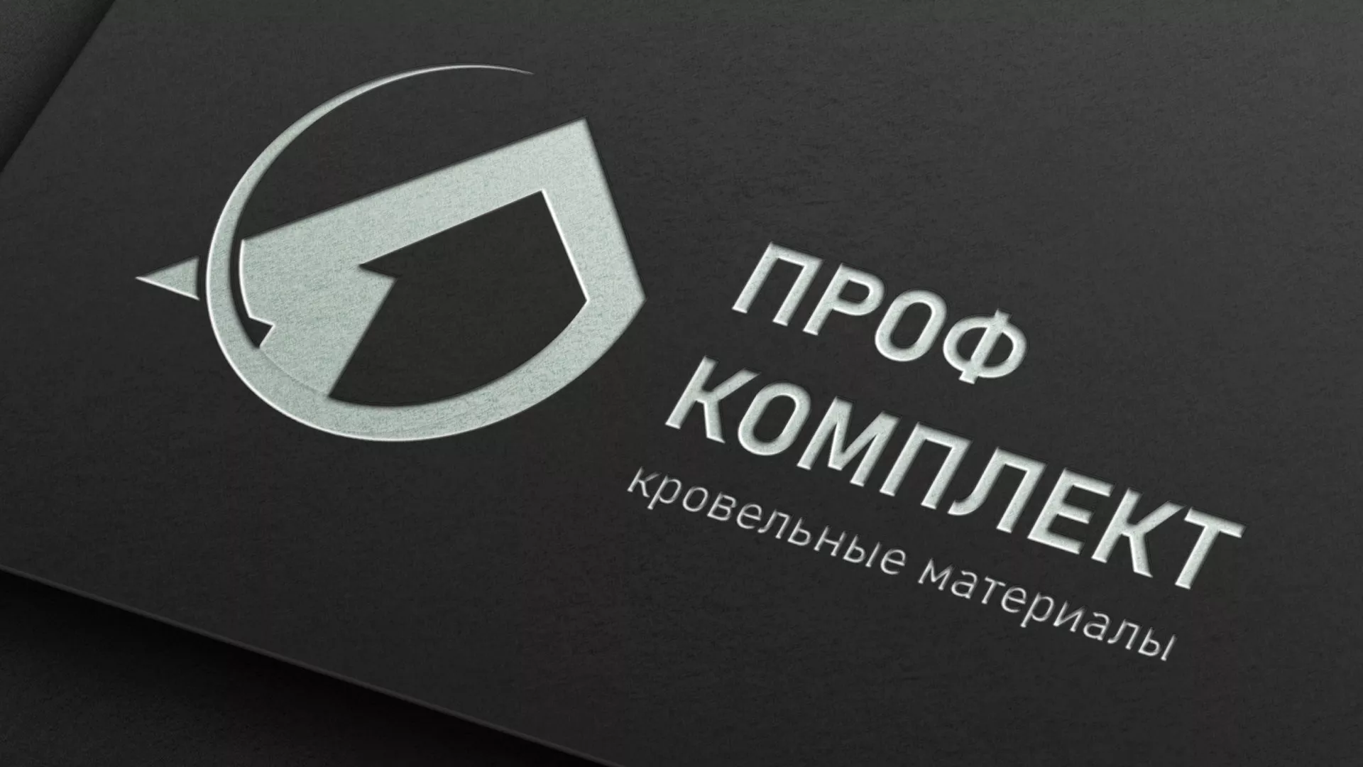 Разработка логотипа компании «Проф Комплект» в Певеке